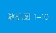 关于征集甘孜县农牧产品区域公用品牌名称、宣传标语、形象LOGO的公告